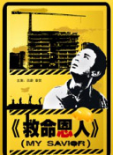 调教办公室